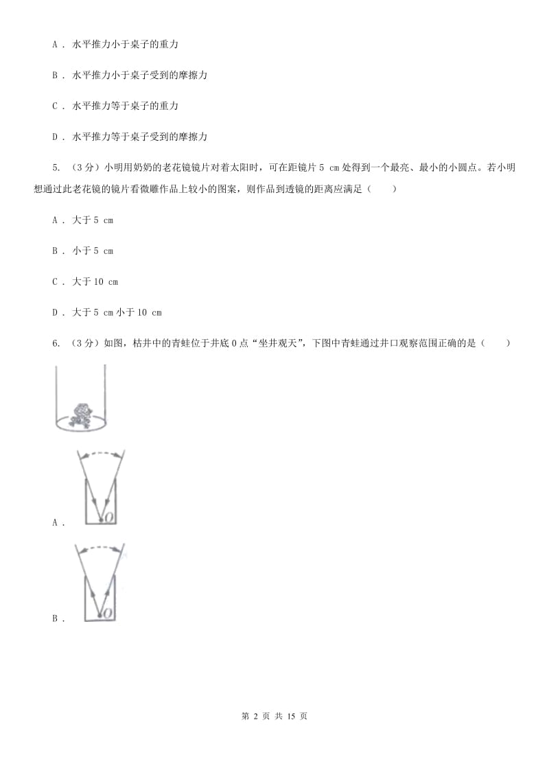 2019-2020学年九年级下学期物理3月月考试卷（I）卷.doc_第2页