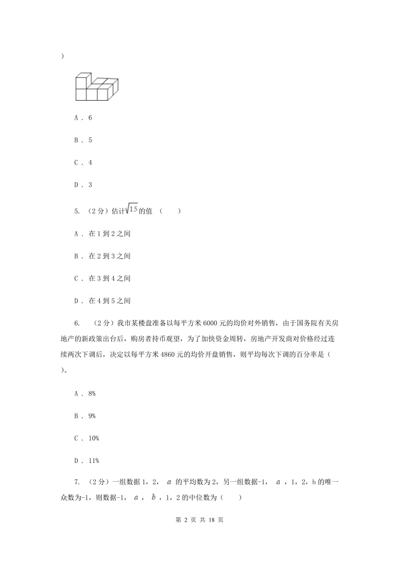 冀人版2020届初中毕业考试模拟冲刺数学卷(一)D卷.doc_第2页