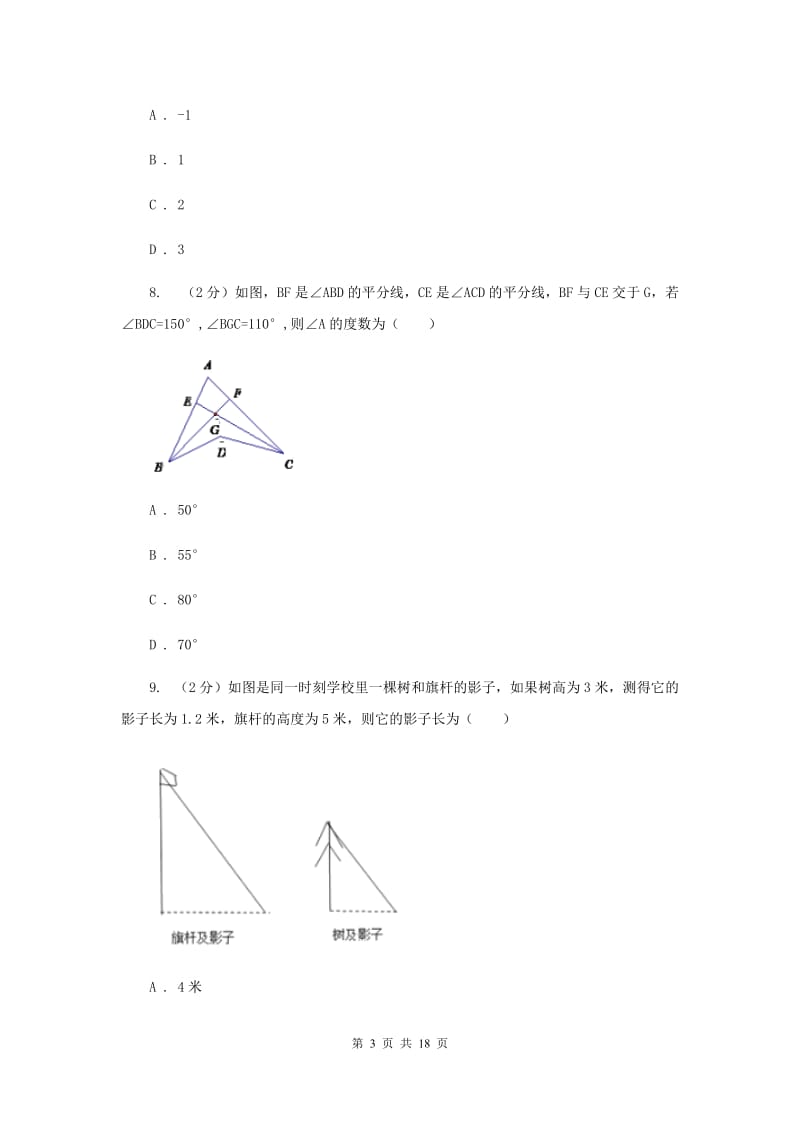 冀人版2020届初中毕业考试模拟冲刺数学卷(一)D卷.doc_第3页