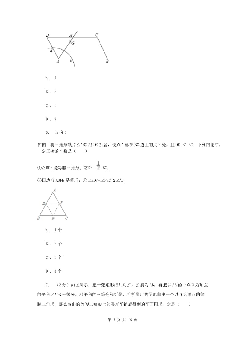 人教版2019-2020学年八年级上学期数学第一次阶段检测试卷(II )卷.doc_第3页