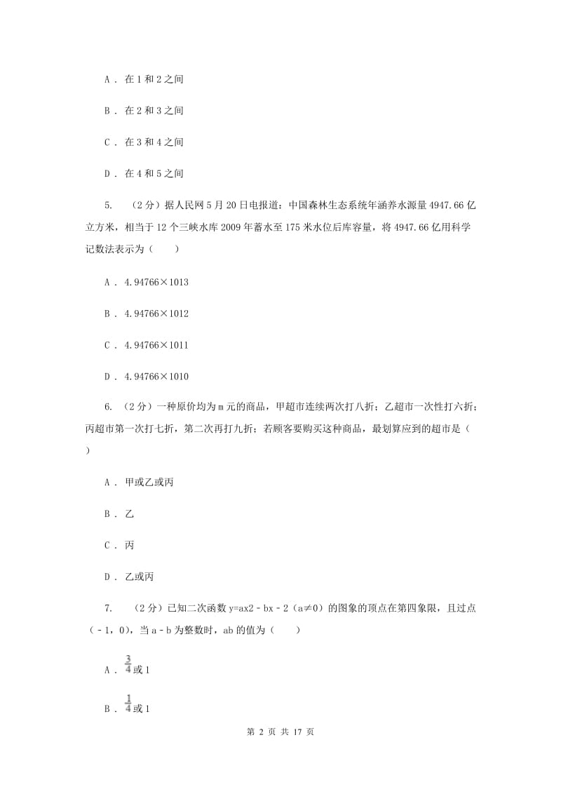 冀教版初中名校中考数学一模试卷I卷.doc_第2页