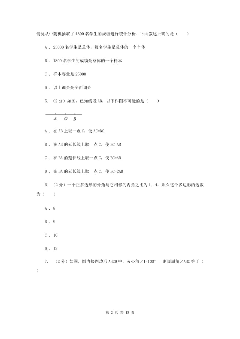 人教版中考数学模拟试卷（5月份） （II ）卷.doc_第2页