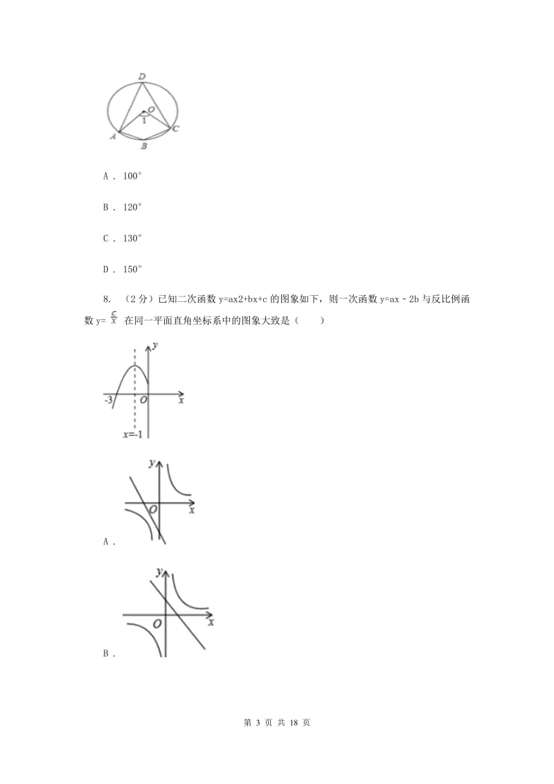 人教版中考数学模拟试卷（5月份） （II ）卷.doc_第3页