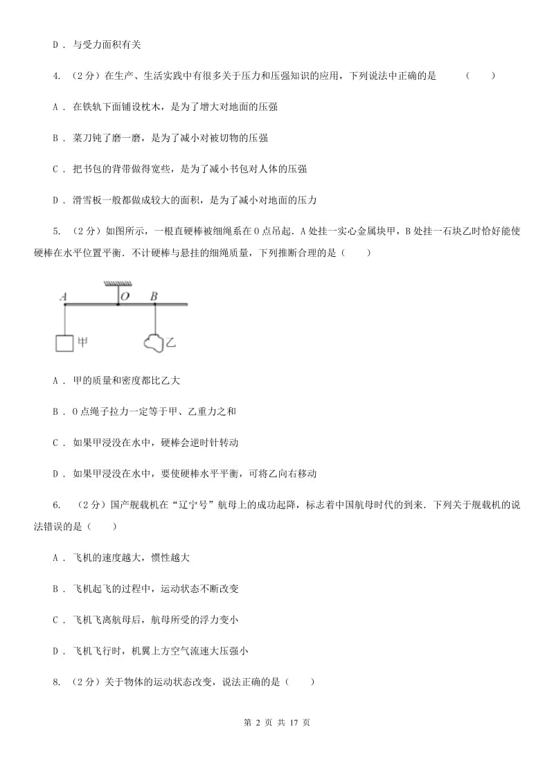 2019-2020学年八年级下学期物理期中考试试卷 .doc_第2页