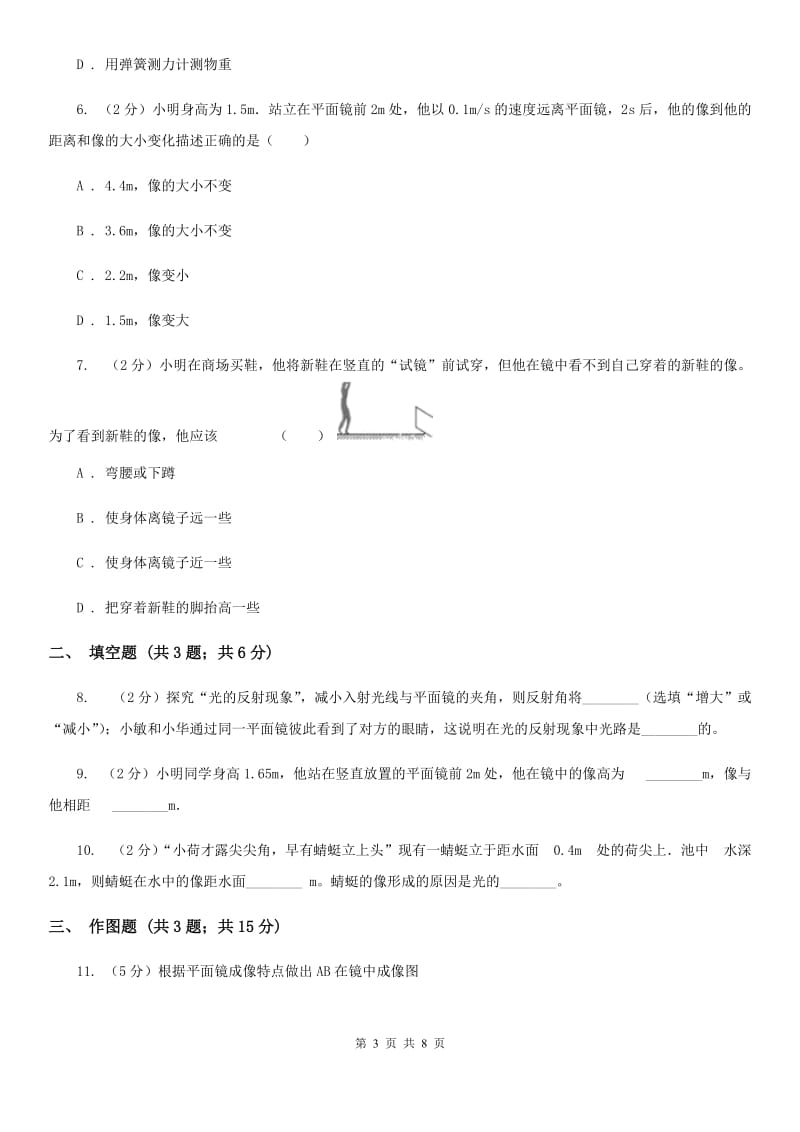 2019-2020学年物理八年级上学期 4.3 平面镜成像 同步练习B卷.doc_第3页