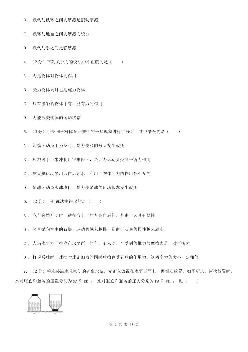 沪科版2020年八年级下学期物理期中考试试卷D卷.doc_第2页