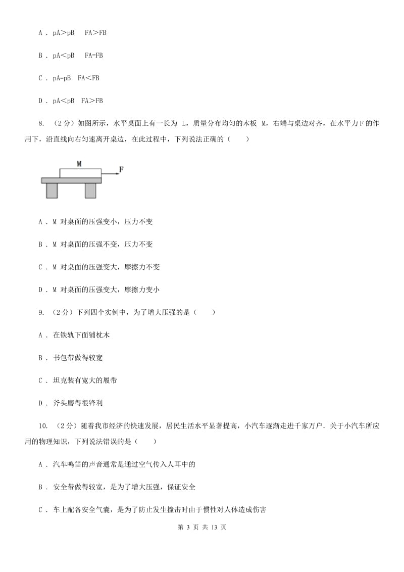 沪科版2020年八年级下学期物理期中考试试卷D卷.doc_第3页