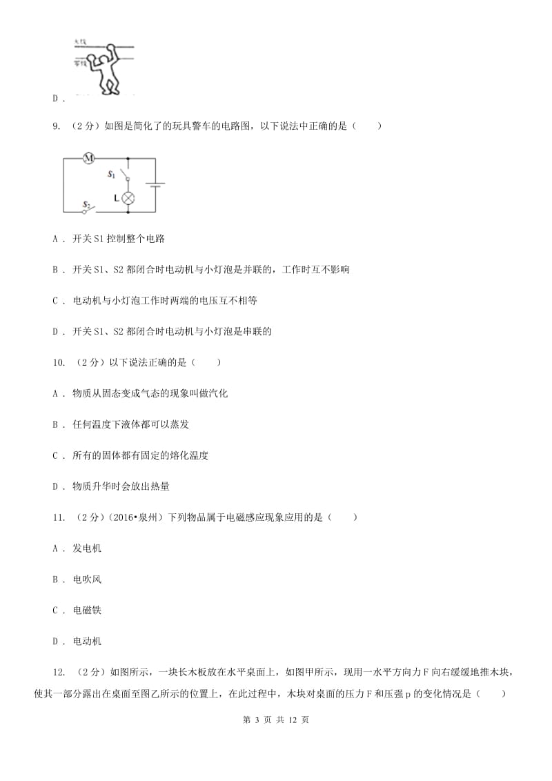 2020届教科版中考物理一模试卷.doc_第3页