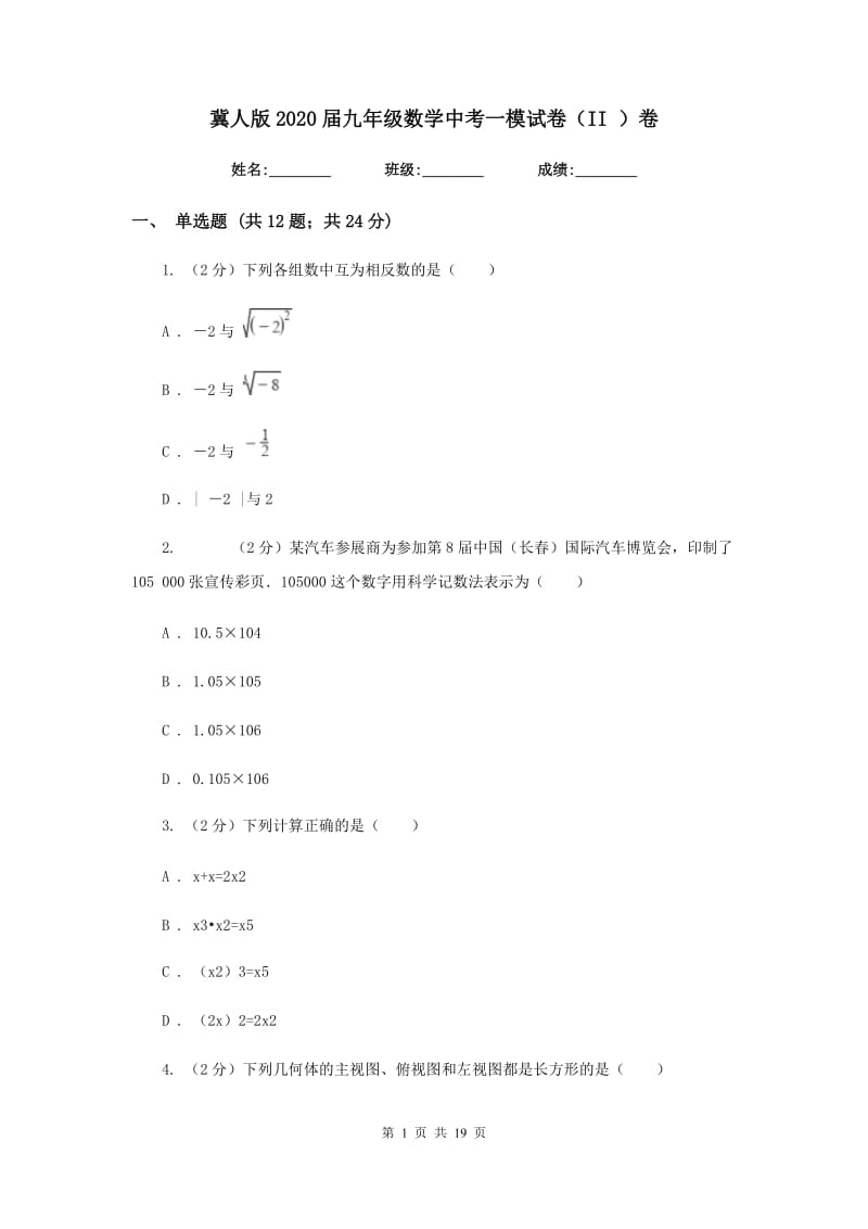 冀人版2020届九年级数学中考一模试卷（II）卷.doc_第1页