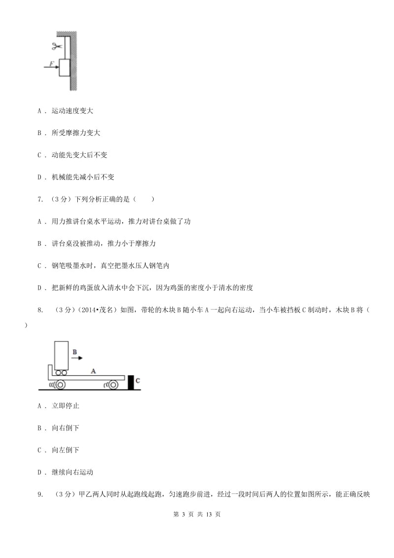 粤沪版2019-2020学年八年级下学期物理3月月考试卷C卷.doc_第3页