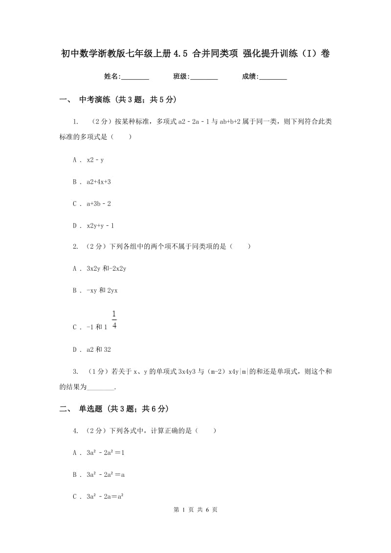 初中数学浙教版七年级上册4.5合并同类项强化提升训练（I）卷.doc_第1页