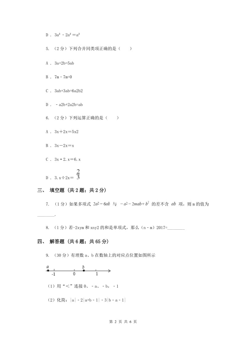 初中数学浙教版七年级上册4.5合并同类项强化提升训练（I）卷.doc_第2页