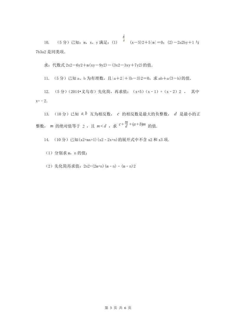 初中数学浙教版七年级上册4.5合并同类项强化提升训练（I）卷.doc_第3页