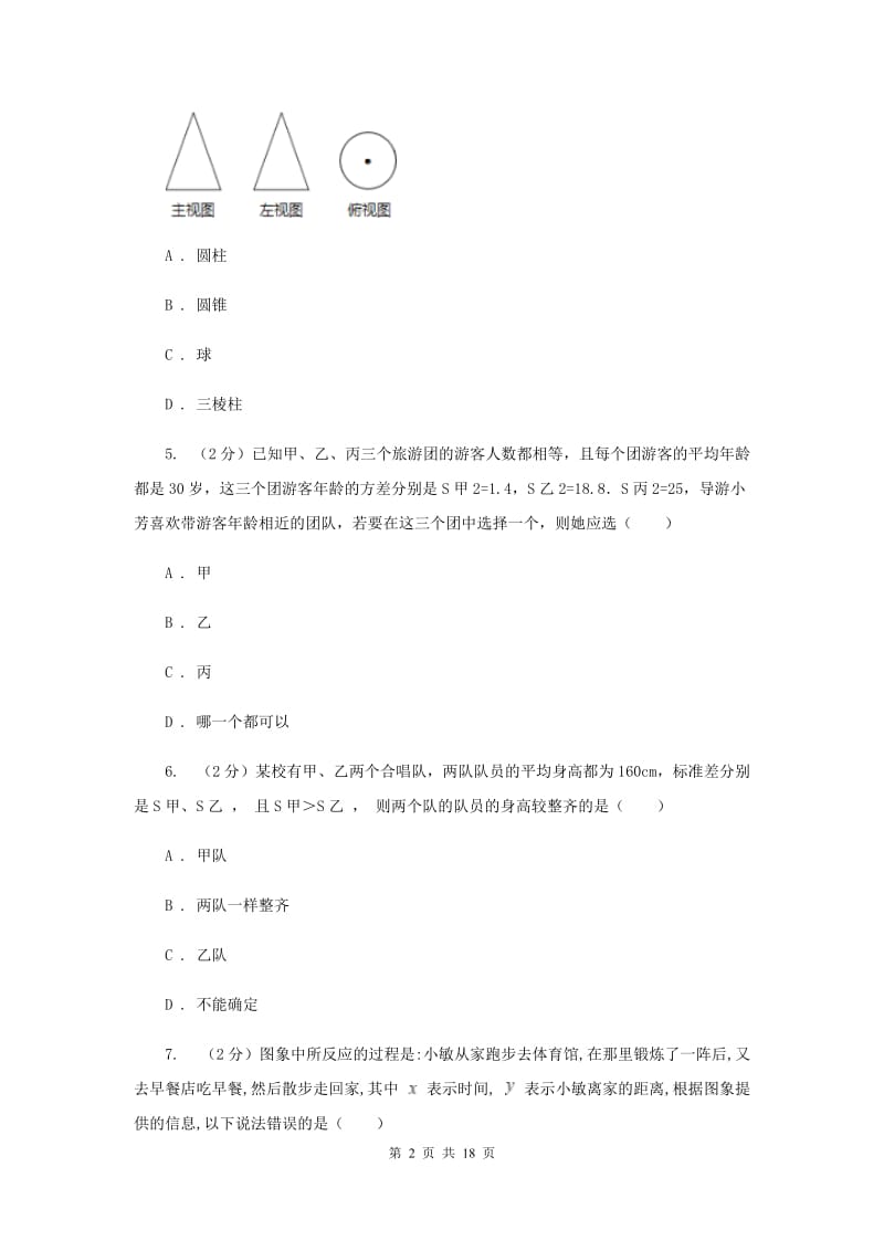 冀人版中考数学三模试卷I卷.doc_第2页