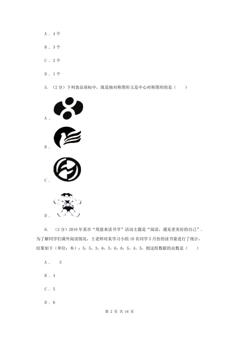 西师大版2020届九年级数学中考模拟试卷(4月份)(I)卷.doc_第2页