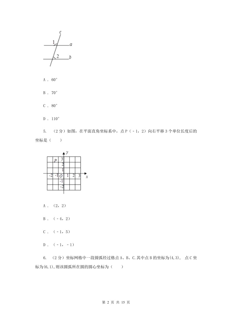 人教版2019-2020学年八年级上学期数学开学考试试卷D卷.doc_第2页