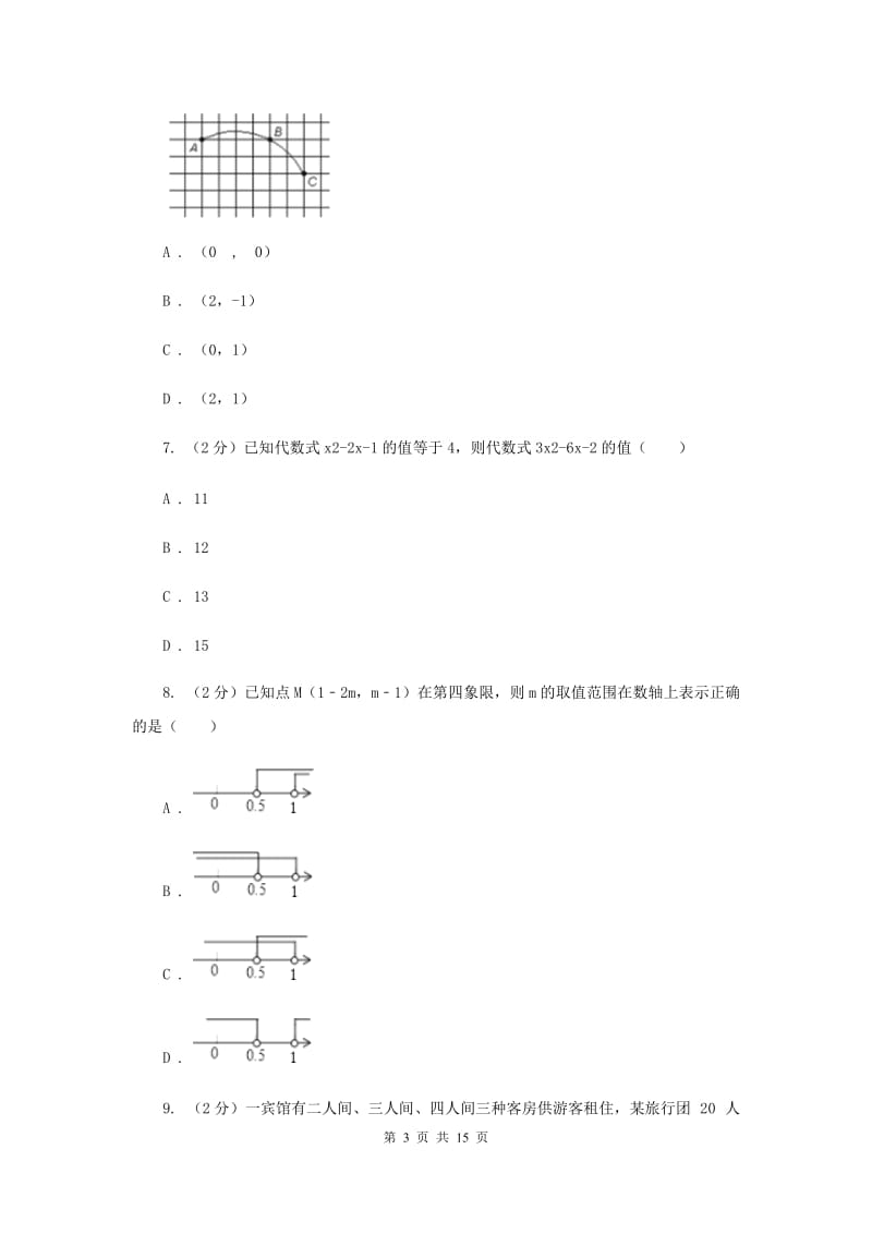 人教版2019-2020学年八年级上学期数学开学考试试卷D卷.doc_第3页