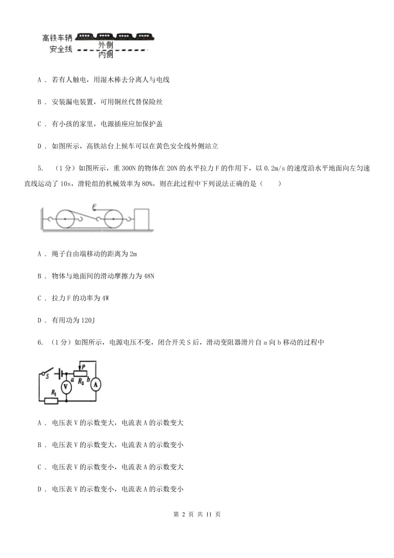 教科版2019-2020学年九年级上学期物理期末考试试卷B卷 .doc_第2页