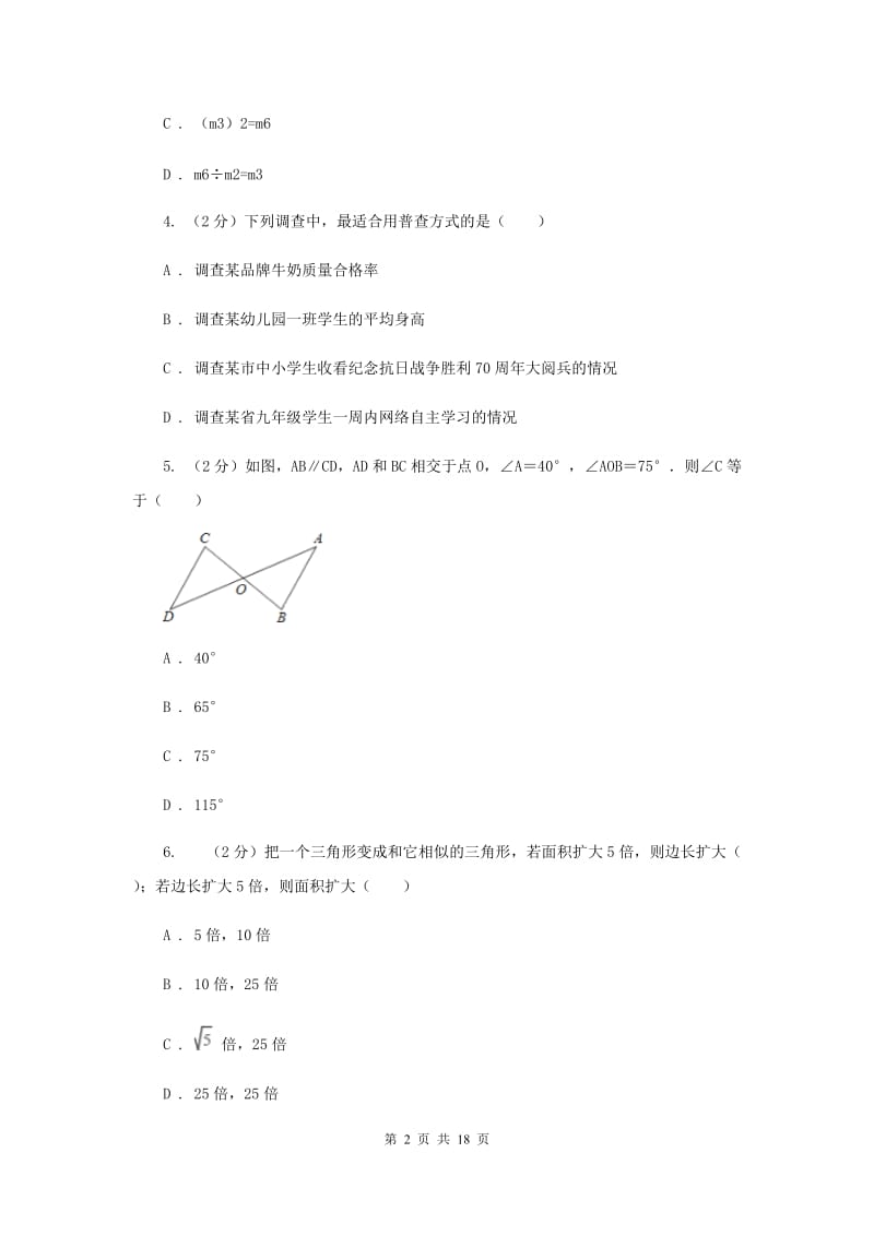 陕西人教版中考数学一模试卷D卷 .doc_第2页