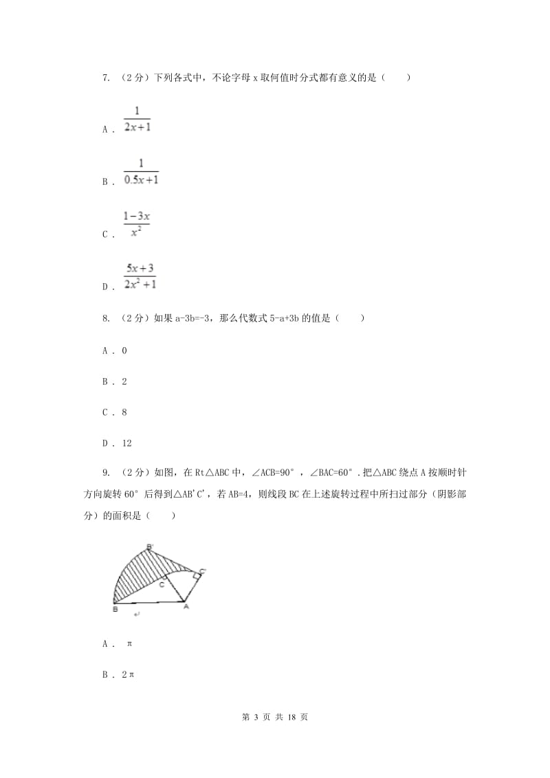 陕西人教版中考数学一模试卷D卷 .doc_第3页