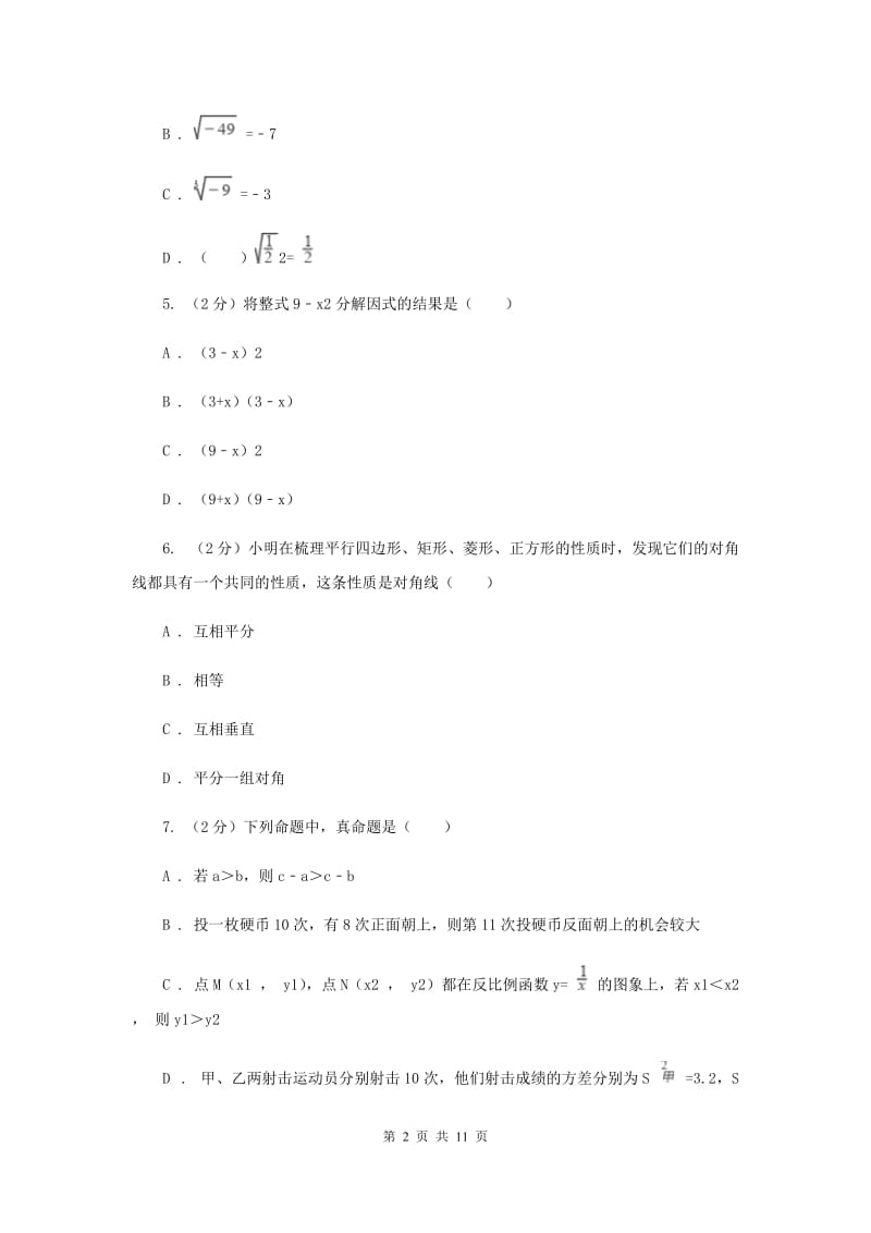 陕西人教版实验中学八年级下学期期中数学试卷 E卷.doc_第2页