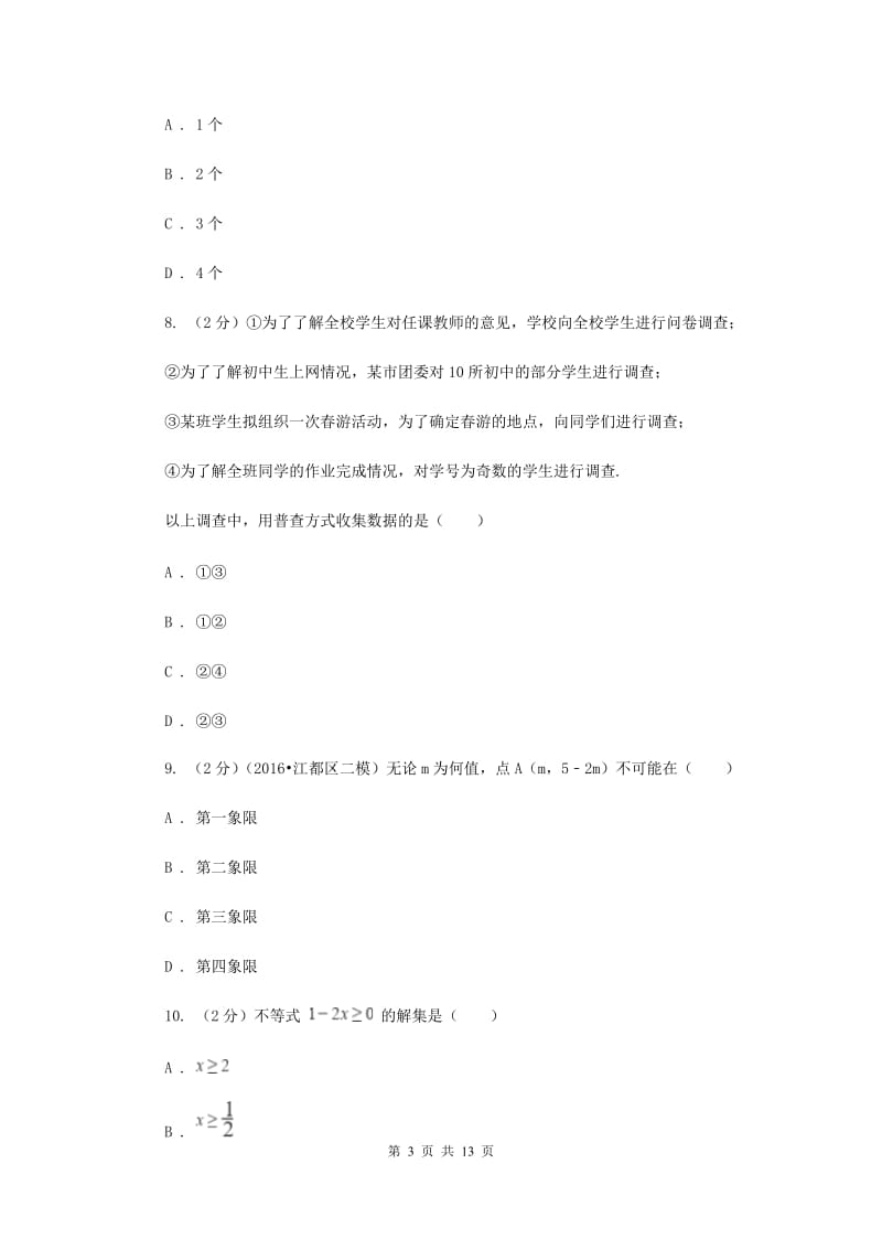 华中师大版2019-2020学年七年级下学期数学期末考试试卷H卷.doc_第3页