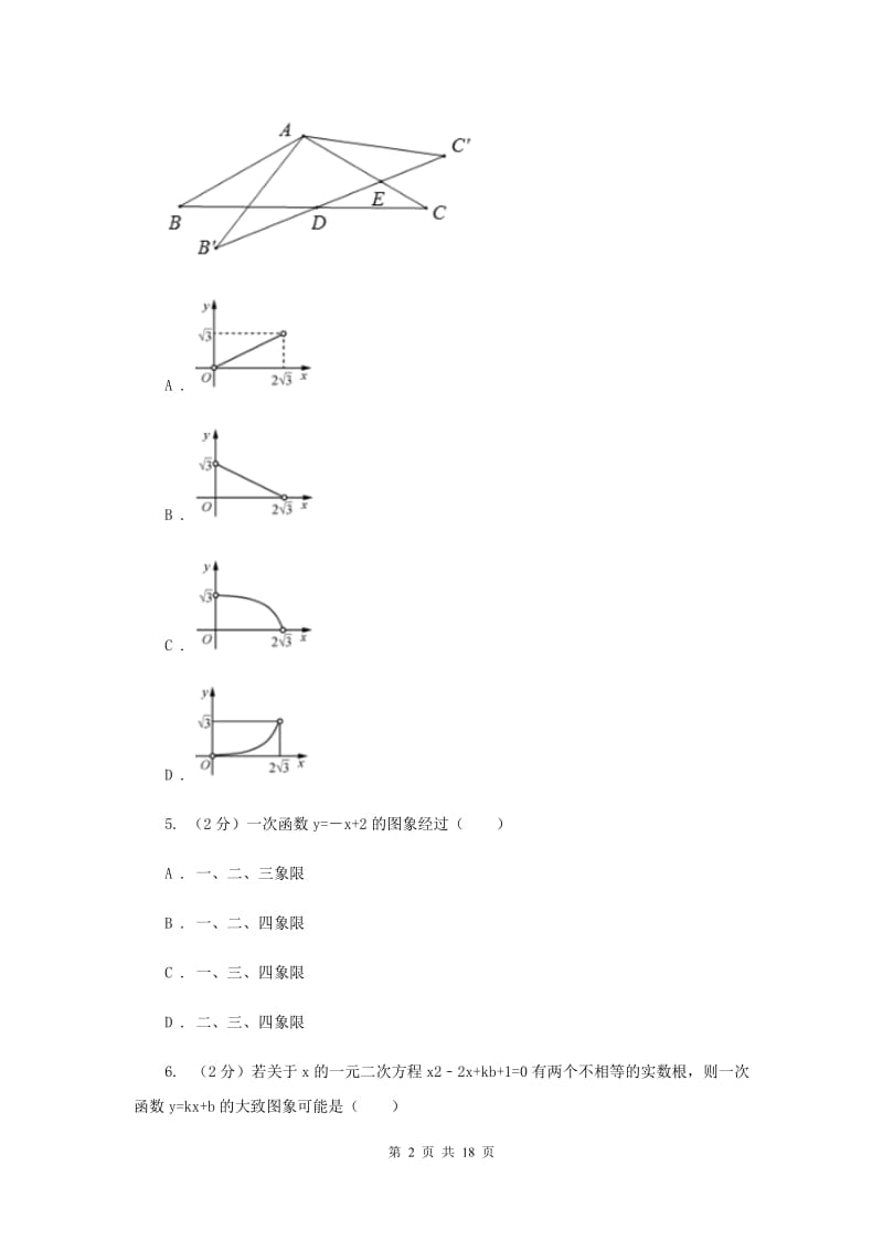 华师大版数学八年级下册第十七章第三节17.3.2一次函数的图象同步练习E卷.doc_第2页