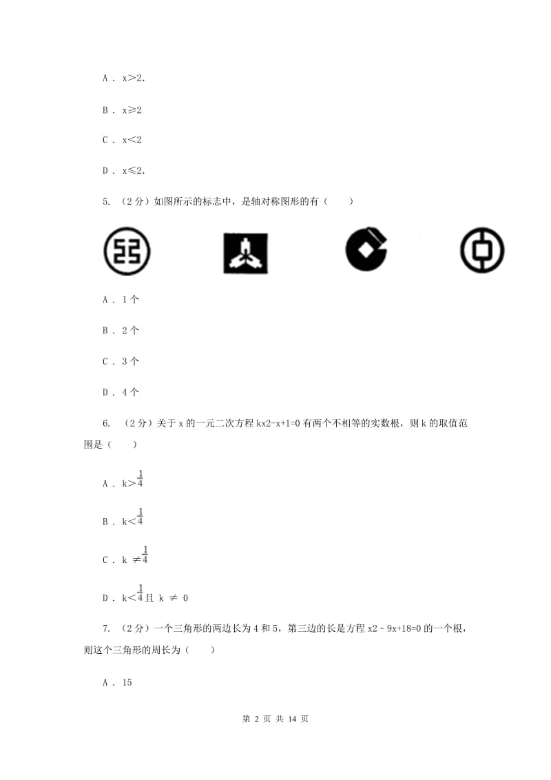 八年级下学期期中数学模拟试卷D卷.doc_第2页