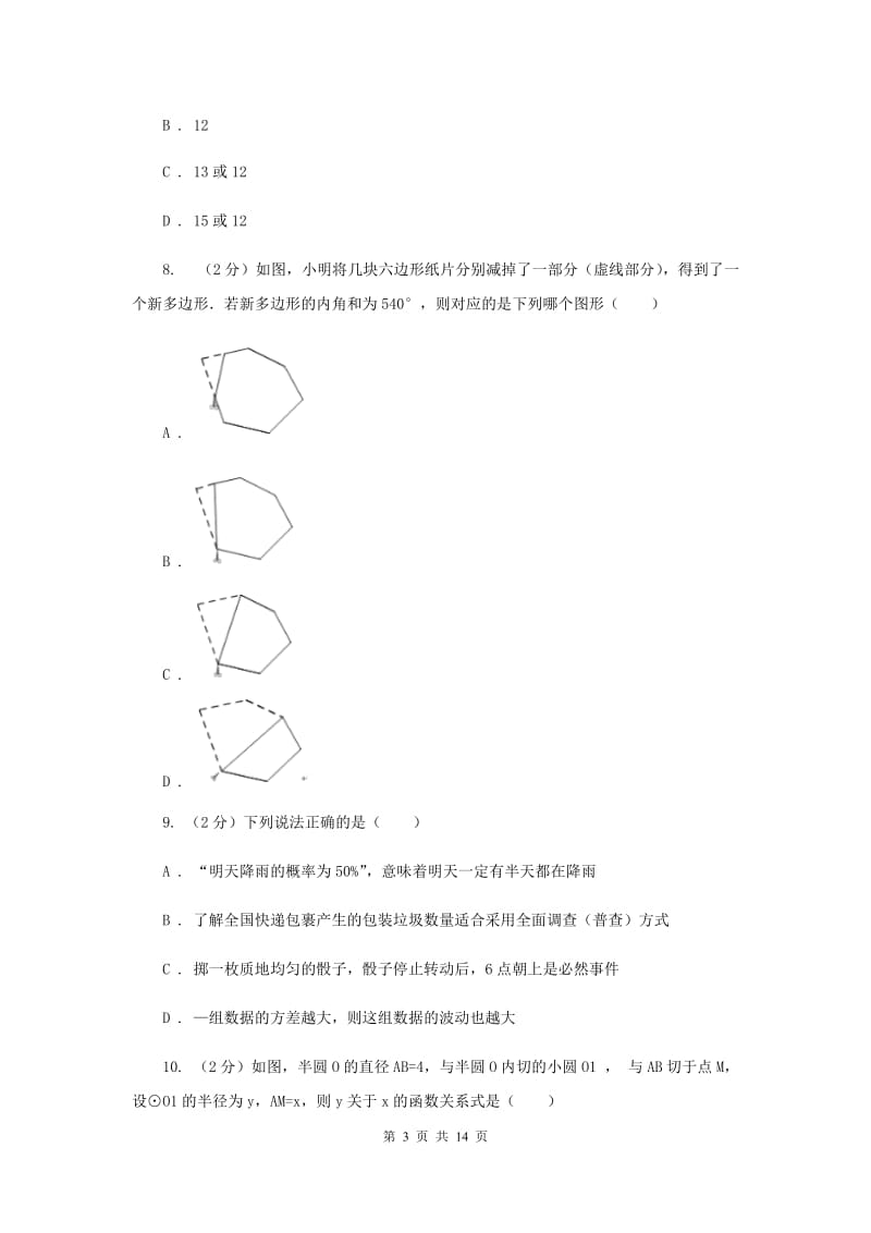 八年级下学期期中数学模拟试卷D卷.doc_第3页