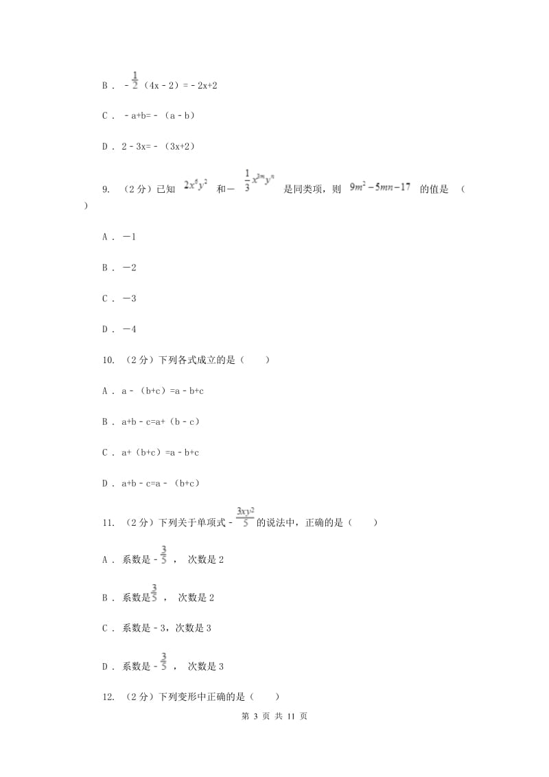 冀人版七年级上学期期中数学试卷（I）卷.doc_第3页