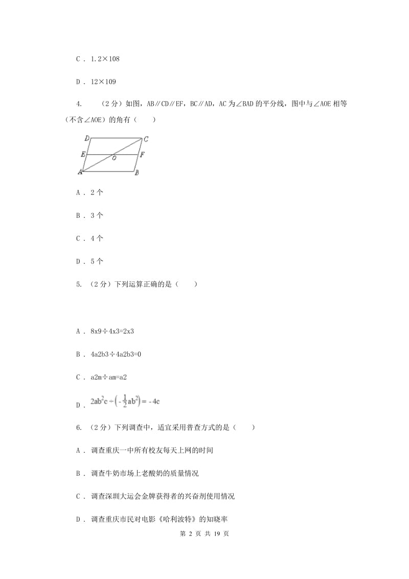 华中师大版中考数学模拟试卷（4月份） （I）卷.doc_第2页