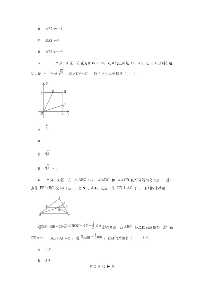 教科版2020届九年级上学期数学12月月考试卷(II )卷.doc_第2页