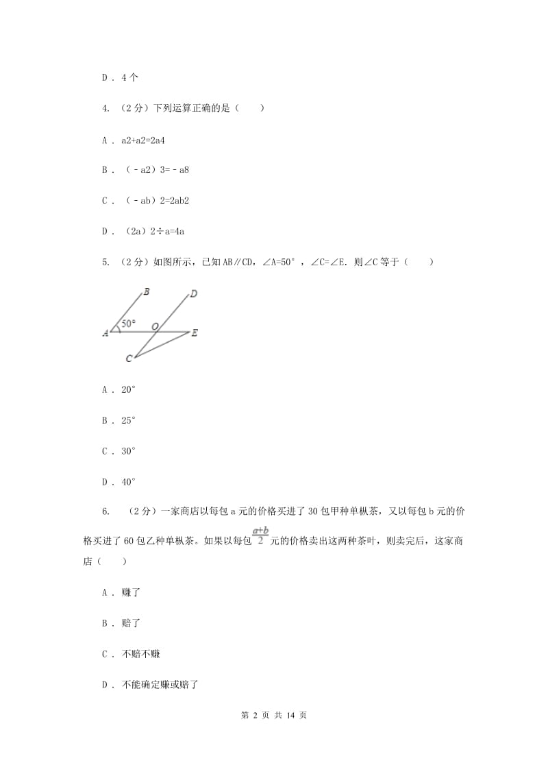 冀教版2019-2020学年中考模拟数学考试试卷（二）G卷.doc_第2页