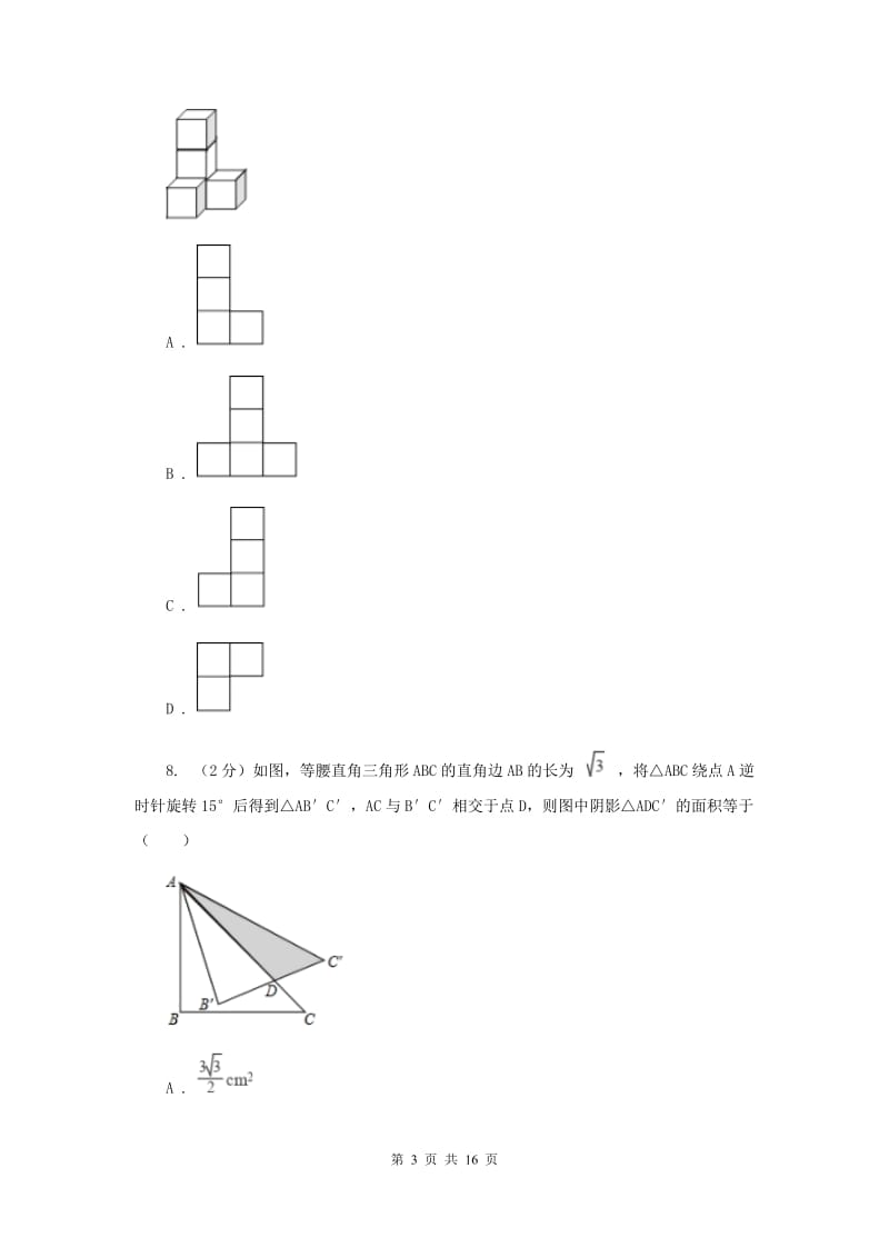 冀教版中考数学模拟试卷（4月份） 新版.doc_第3页