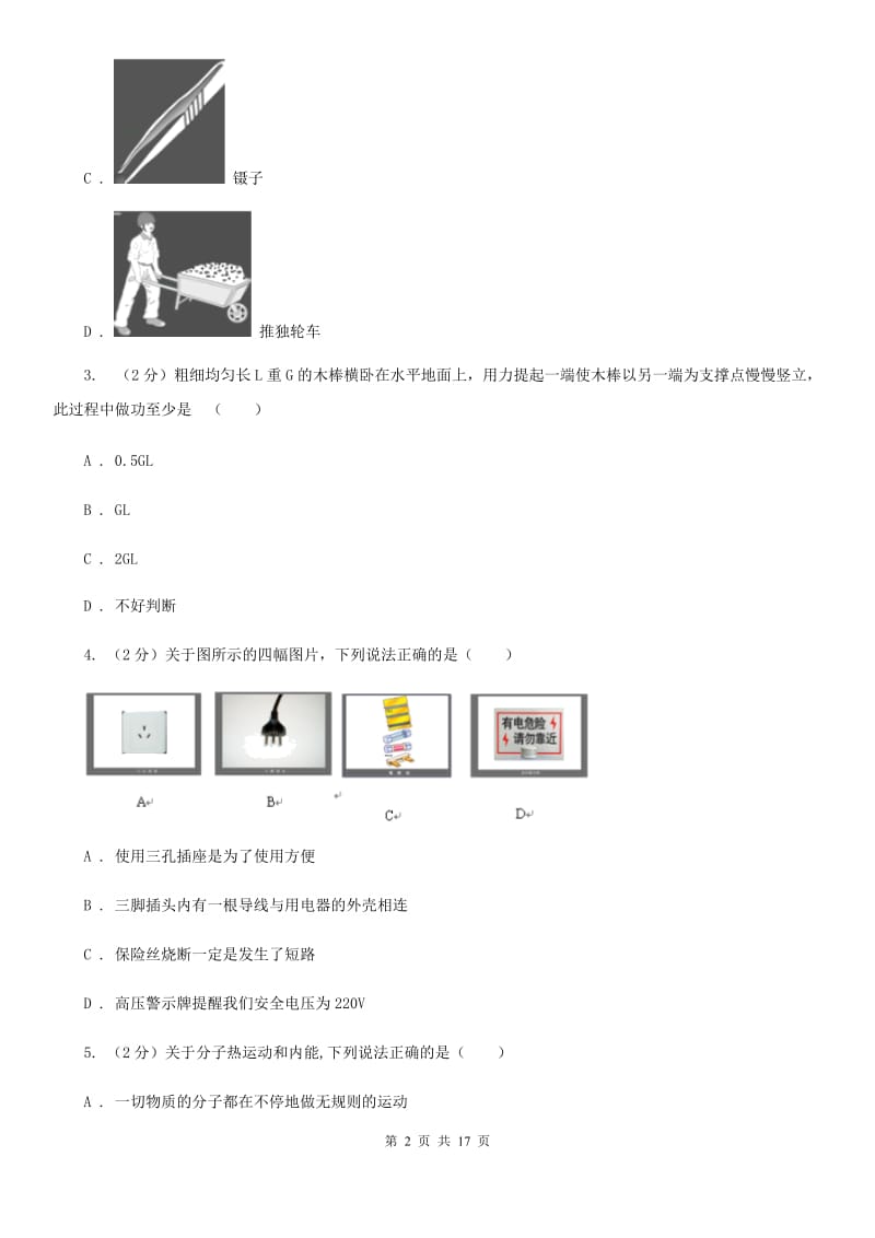 教科版九年级下学期开学物理试卷A卷.doc_第2页