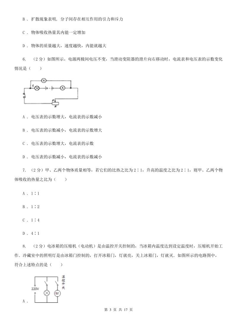 教科版九年级下学期开学物理试卷A卷.doc_第3页