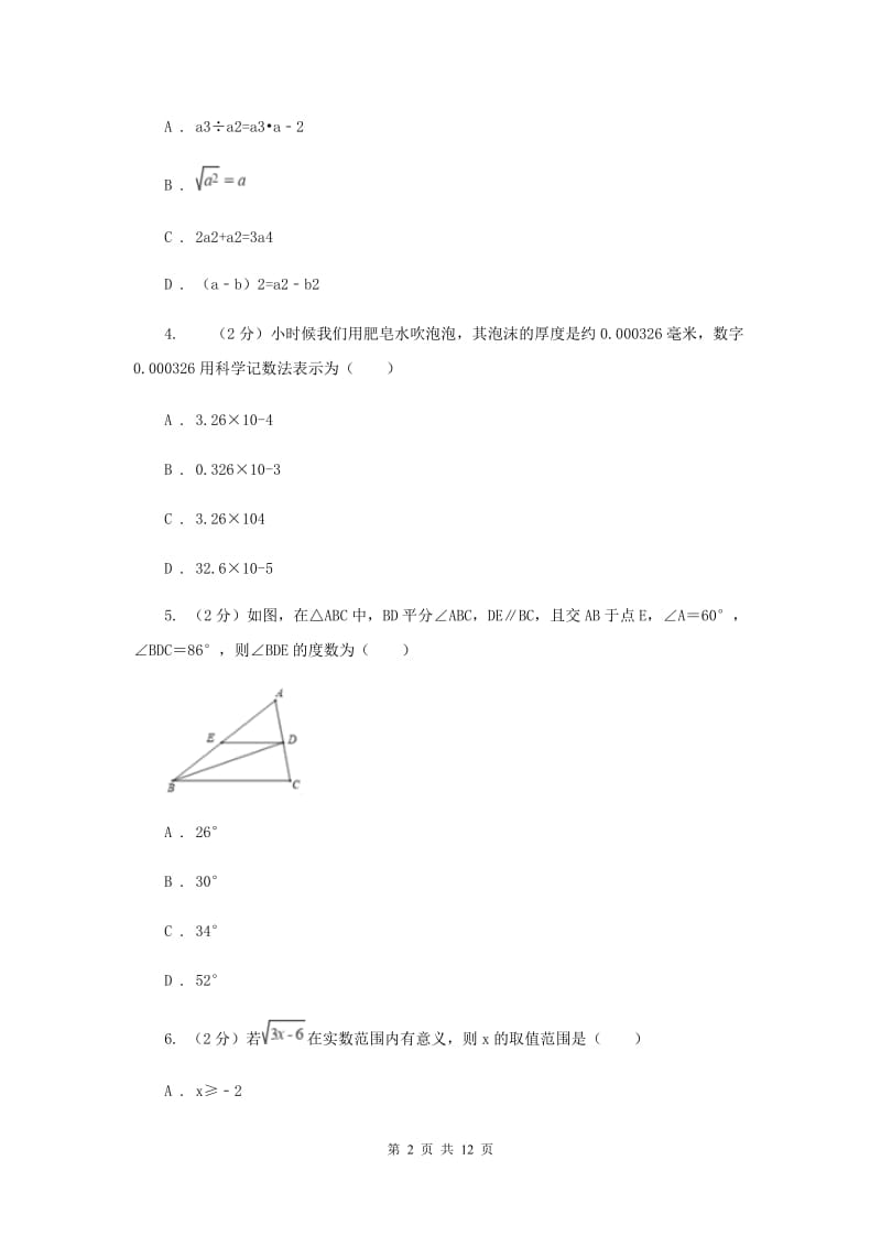 冀教版2020届数学中考模拟试卷(B卷)新版.doc_第2页