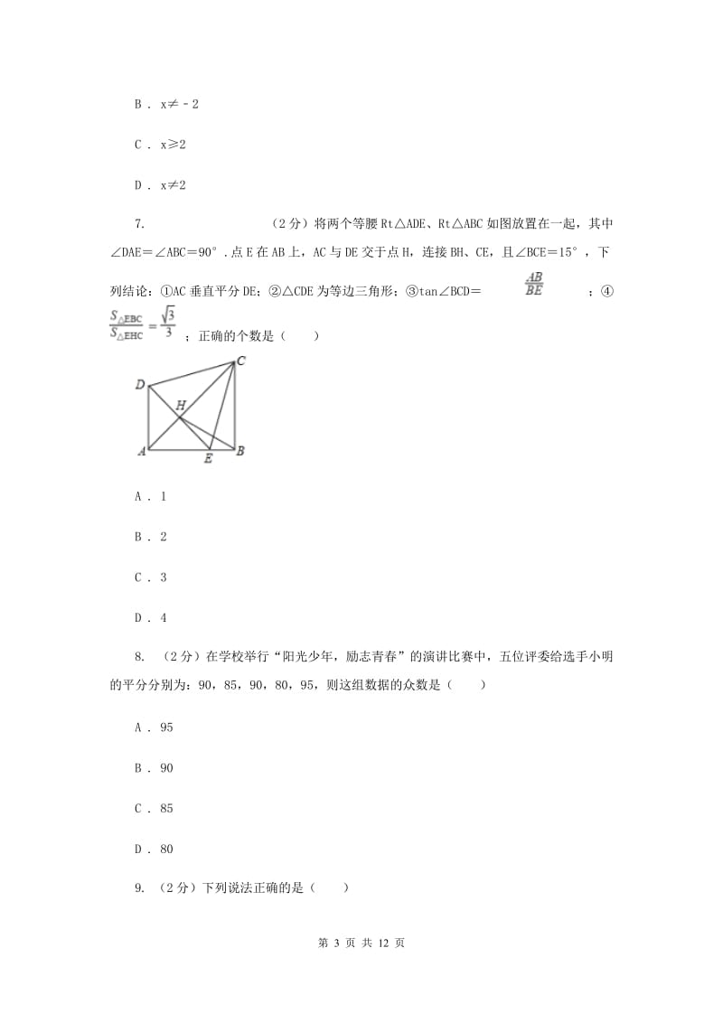 冀教版2020届数学中考模拟试卷(B卷)新版.doc_第3页