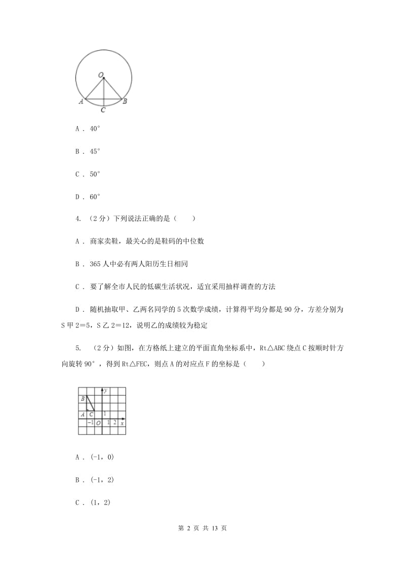 冀人版2019-2020学年九年级上学期数学期末考试试卷I卷.doc_第2页