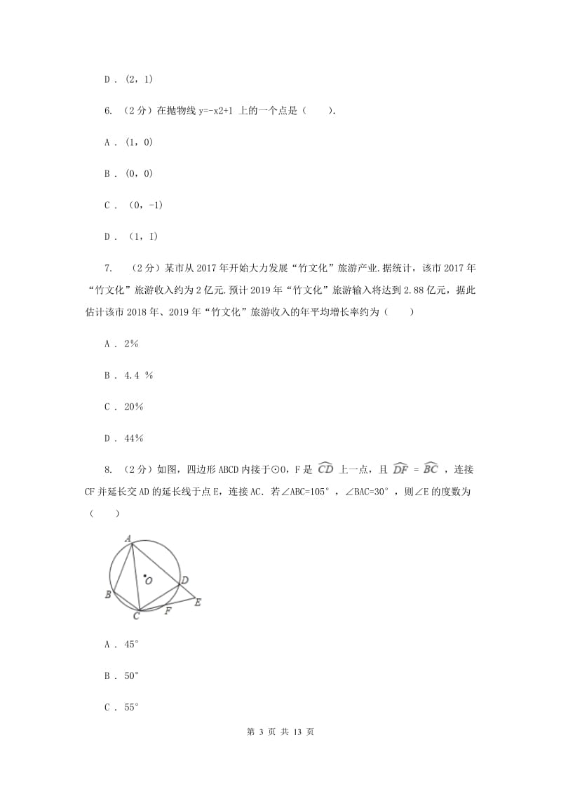 冀人版2019-2020学年九年级上学期数学期末考试试卷I卷.doc_第3页