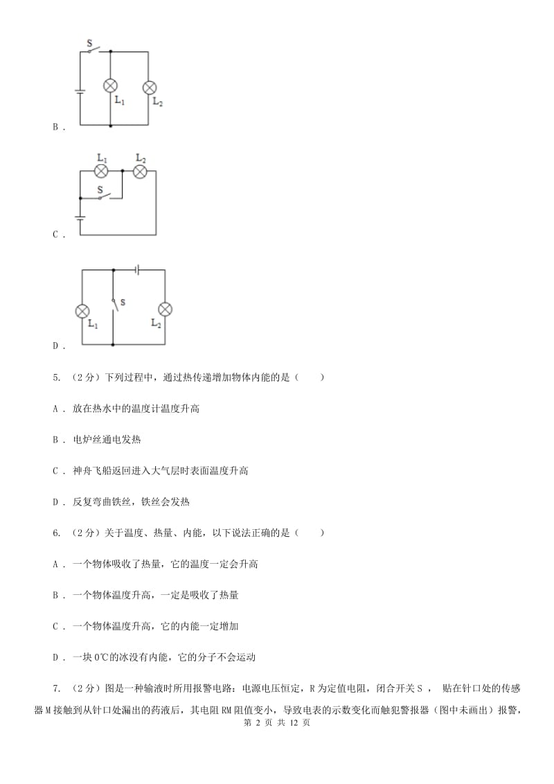 沪科版九年级上学期期中物理试卷（A卷）（II ）卷.doc_第2页