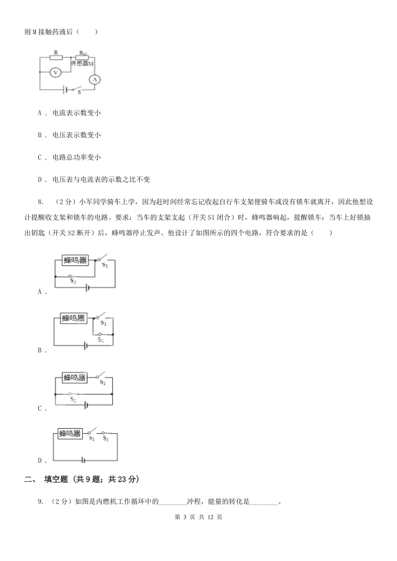 沪科版九年级上学期期中物理试卷（A卷）（II ）卷.doc_第3页