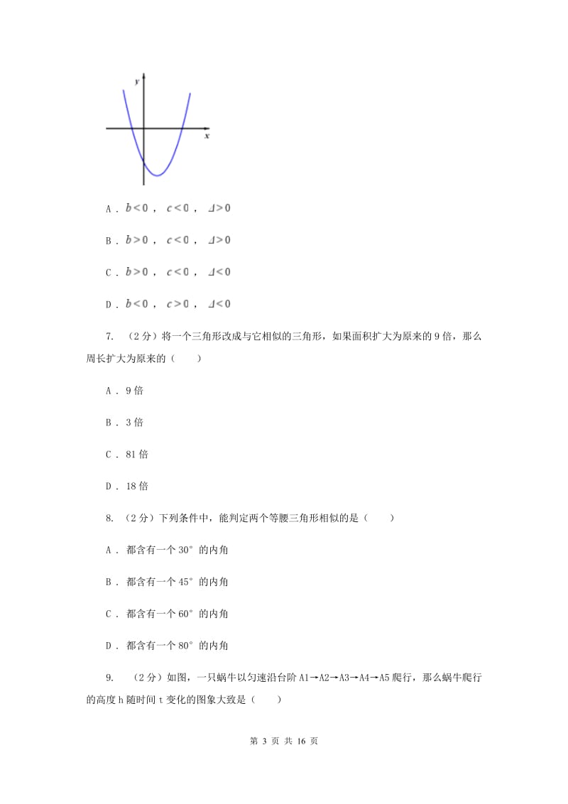 人教版2019-2020学年八年级下学期数学期中考试试卷(II )卷.doc_第3页