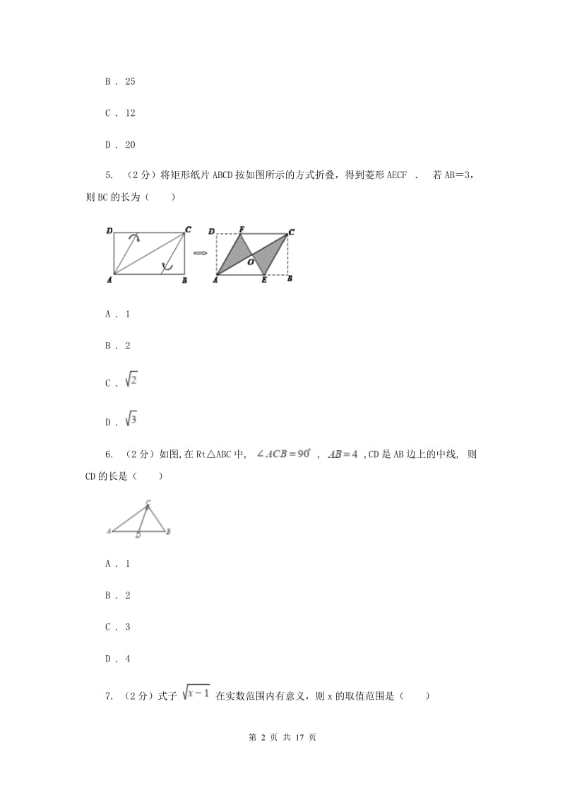 教科版八年级下学期期中数学试卷 A卷.doc_第2页