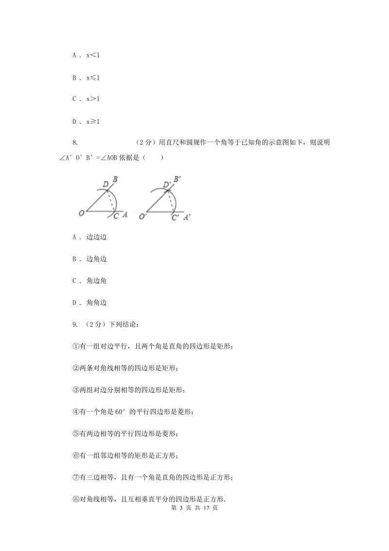 教科版八年级下学期期中数学试卷 A卷.doc_第3页