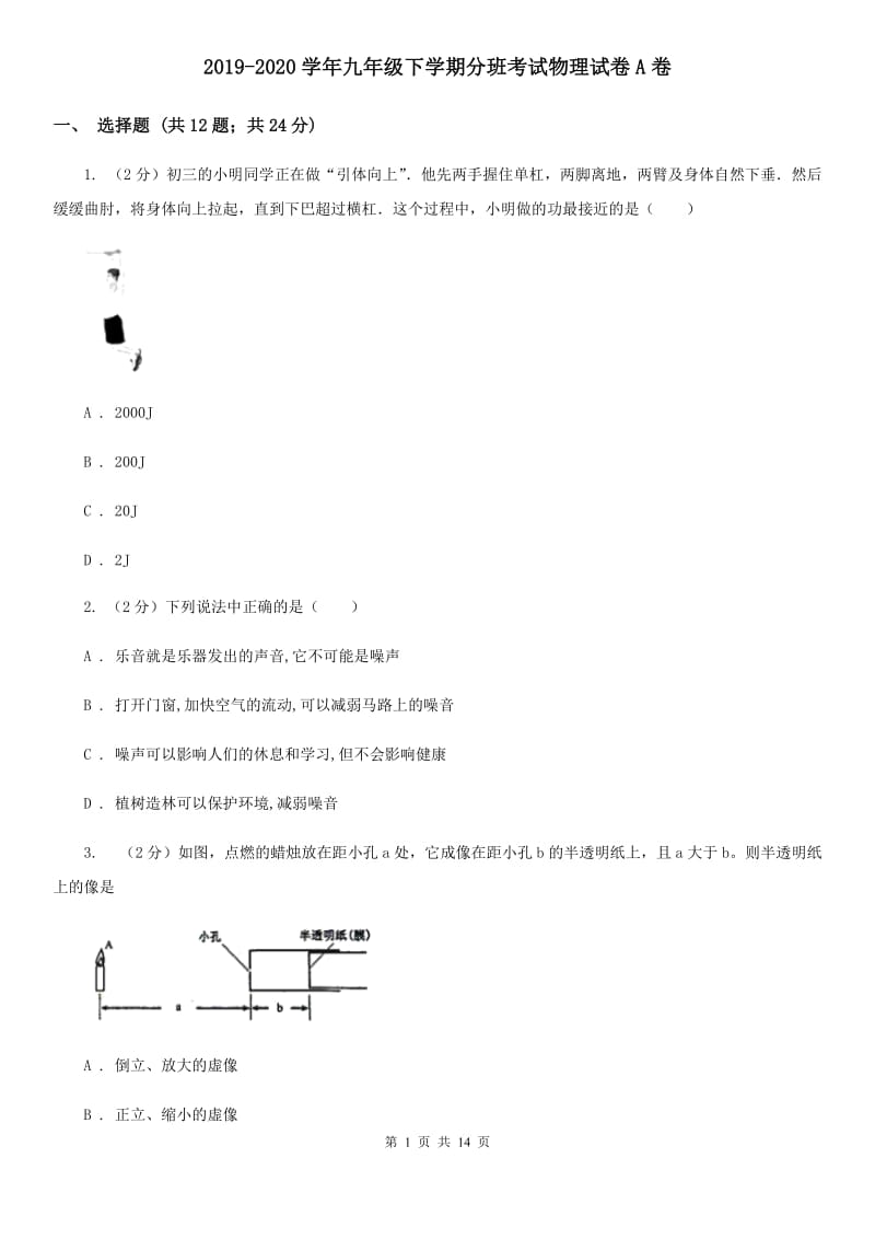 2019-2020学年九年级下学期分班考试物理试卷A卷.doc_第1页