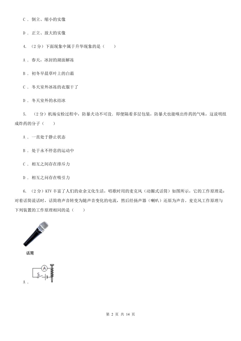 2019-2020学年九年级下学期分班考试物理试卷A卷.doc_第2页