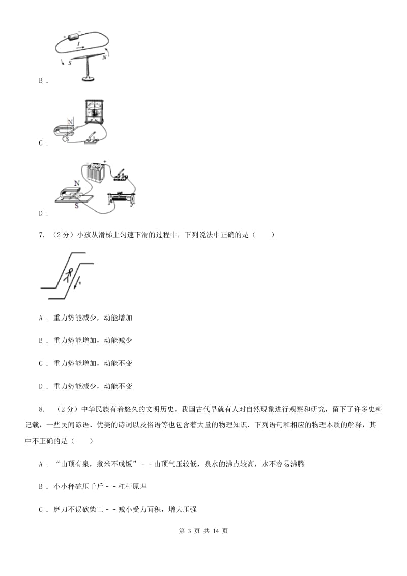 2019-2020学年九年级下学期分班考试物理试卷A卷.doc_第3页