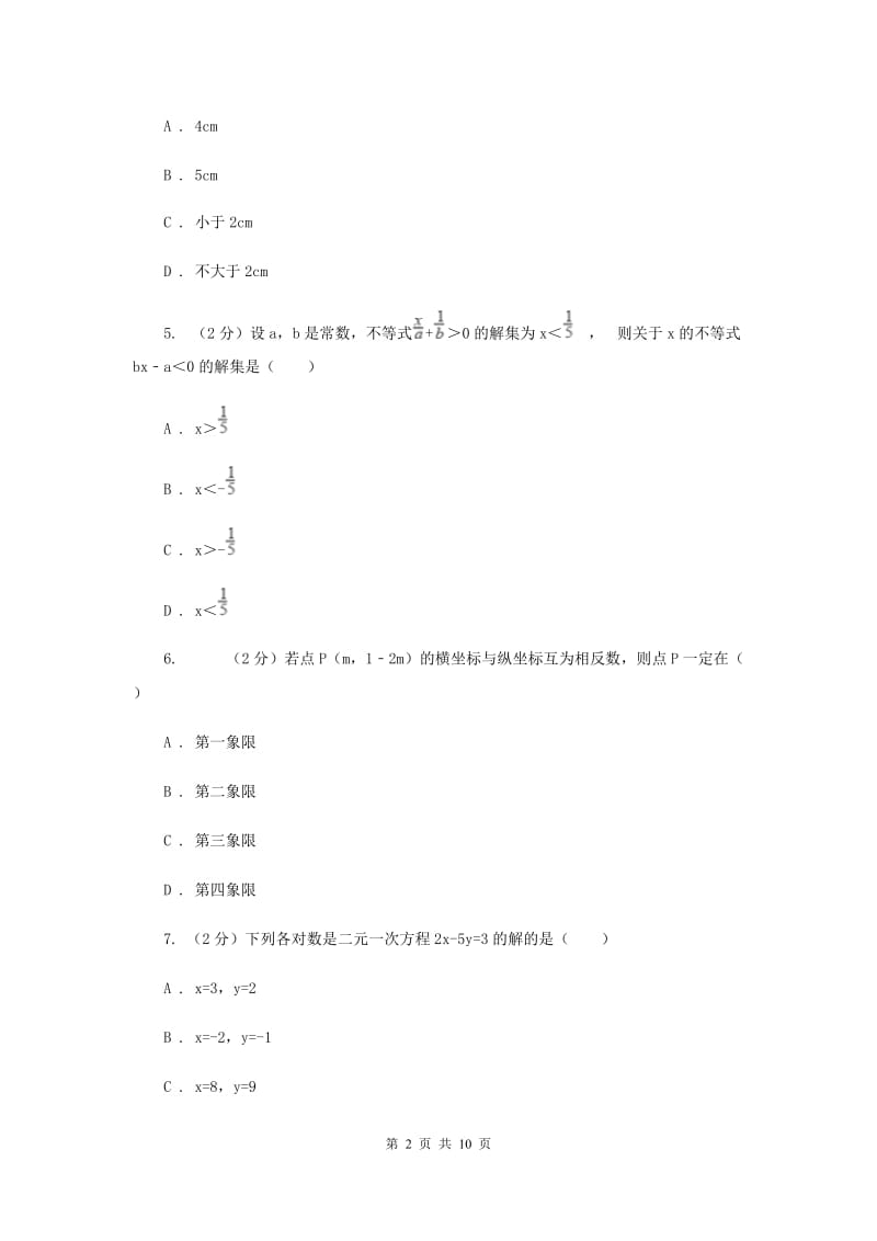 陕西人教版2019-2020学年七年级下学期数学期末考试试卷新版.doc_第2页