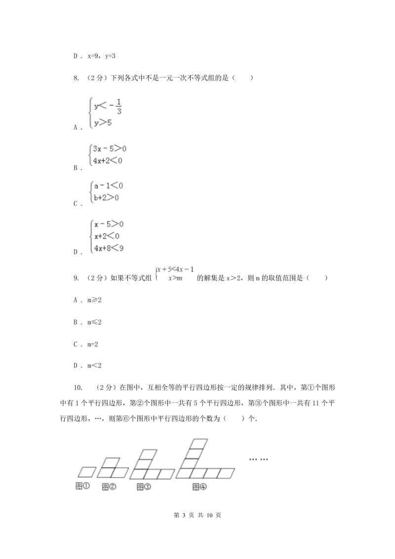 陕西人教版2019-2020学年七年级下学期数学期末考试试卷新版.doc_第3页